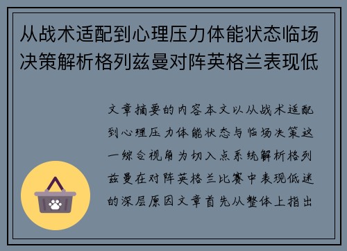 从战术适配到心理压力体能状态临场决策解析格列兹曼对阵英格兰表现低迷之因
