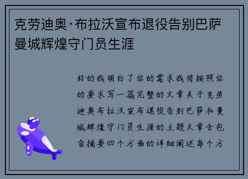 克劳迪奥·布拉沃宣布退役告别巴萨曼城辉煌守门员生涯