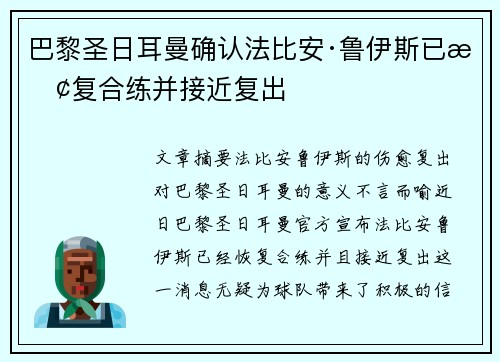 巴黎圣日耳曼确认法比安·鲁伊斯已恢复合练并接近复出