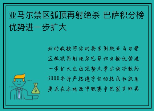 亚马尔禁区弧顶再射绝杀 巴萨积分榜优势进一步扩大